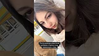 Выбрала Папу,А Не Маму