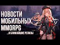 Новая Dragon Raja. Слив Tower of Fantasy. Игра года HIT 2. Почти Геншин MMO The Legend of Neverland