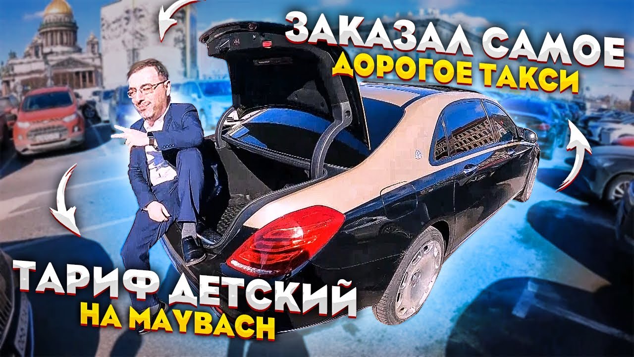 Вызвать майбах такси Вызвать майбах такси