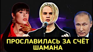 АНКУДИНОВА: не могу назвать ШАМАНа ЛУЧШИМ голосом страны!!!!!ШОК...