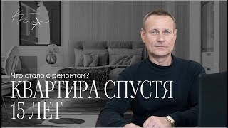 ЧТО СТАЛО С КВАРТИРОЙ СПУСТЯ 15 ЛЕТ ПОСЛЕ РЕМОНТА? I Ремонт квартир в Минске ЧТО СТАЛО С КВАРТИРОЙ СПУСТЯ 15 ЛЕТ ПОСЛЕ РЕМОНТА? I Ремонт квартир в Минске