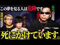 月刊ムー三上編集長が語る恐ろしい真実。夢に現れる命の危険のサインとは?