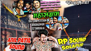 🔥😈ANIL PATIL🆚RP SOUND🤙🏻Vlog No 27🥳झाला राडा🥵Competition नंतर प्रविन पाटलांचे IMP आवाहन For NewRule🙏🏻
