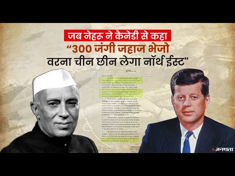Nehru ने खत लिखकर अमेरिका से मांगी थी सैन्य मदद, तब President Kennedy ने भेजा था सातवां बेड़ा