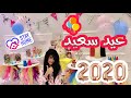 فلوق يوم العيد 🦠2020 😍🎉🎊🎁 | سوينا زينة العيد واحتفلنا ببيتنا !