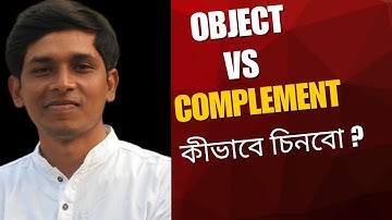 Object | Complement | চেনার সহজ উপায় | কখন কোথায় বসে | #englishgrammer