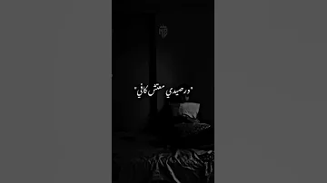 مش شايف ولا حد صافي حالات واتس عصام صاصا جديده اشتراك بالقناة تصميمي 