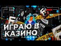 ПОДНЯЛ ЛЯМ НА ИЗИ В КАЗИНО | БАРВИХА РП / БАРВИХА КРМП МОБАЙЛ