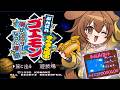 【がんばれゴエモン きらきら道中】タイムパイロットをクリアしたい！！！！！！！！その結果は・・・・！？ご覧ください！どうぞ！