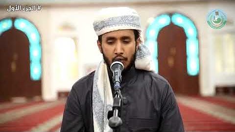 تلاوة للقارئ عماد الدين الريمي من سورة البقرة