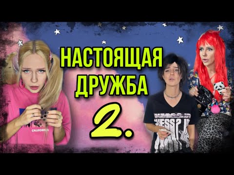 Света и Проклятая кукла хочет выгнать Подружек. Марк В ШОКЕ!