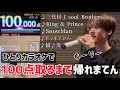 【ひとりカラオケ】100点取るまで帰れまてん【TikTokもーりー】
