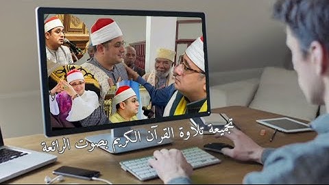استمعوا تلاوة جديدة الان سورة غافر و ضحى و نشرح #محمود_الشحات