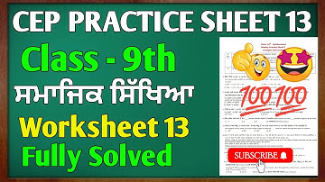 Class 9 SST Competency Practice Worksheet 13 solution 19.11.2024 english and punjabi medium p