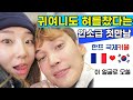 5년째 연애중💕싸가지 터지는 외국인 남친과 첫만남 feat.연애팁