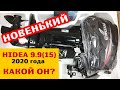 💥 Какой он HIDEA 9.9(15) 2020 года? Что изменилось