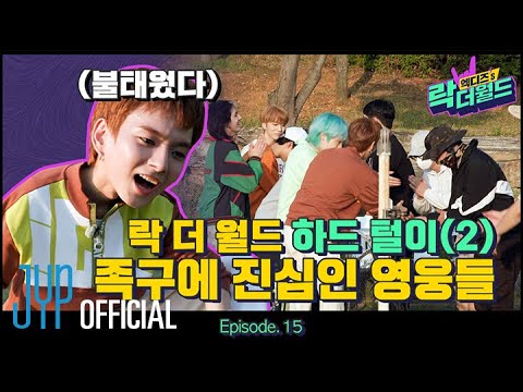 [XH's Rock The World] Ep.15 Unreleased Clips No.2📁