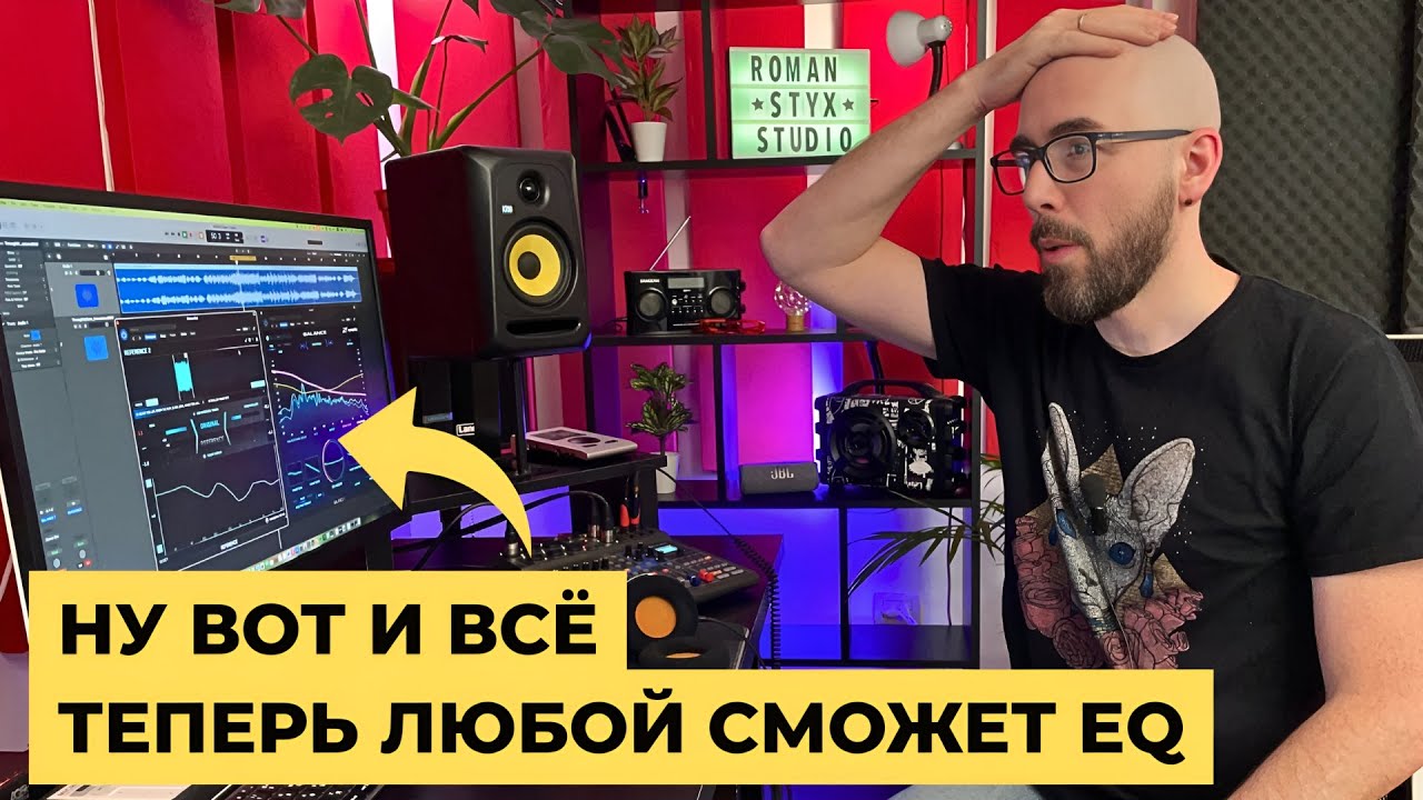 [RU] Мастеринг EQ без ошибок! Полный гайд! Через Zynaptiq Balance