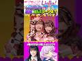 結那(ウィーン・マルガレーテ役)が選んだ好きなシーンは?【3期OP&ED主題歌リリースイベント/Liella!/ラブライブスーパースター】#liella #lovelive #shorts