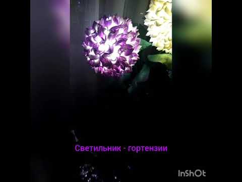 Светильник гортензии. Обзор.