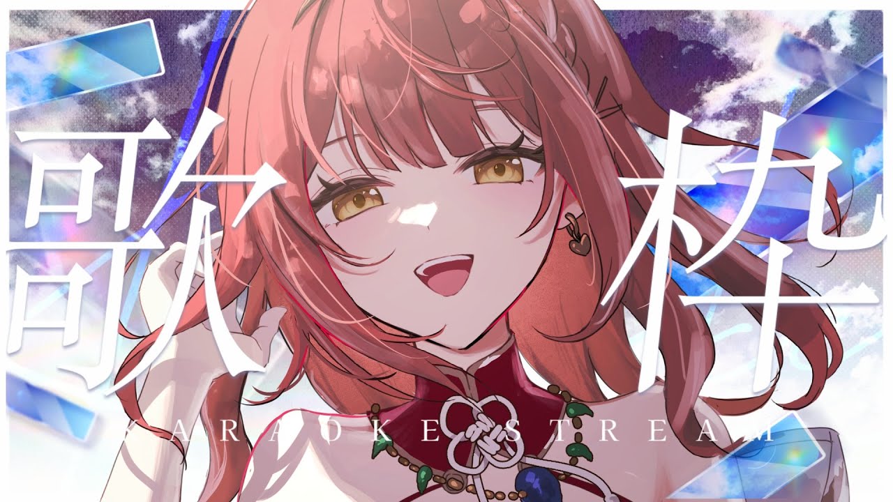 【 歌枠┆KARAOKE 】美少女ゲームソング歌枠をします！【 Visual Novel Songs KARAOKE 】