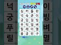 어려운 문제이지만 도전해 볼만 합니다 | 연중무휴 매일 오후 숨은 단어 찾기, 오늘도 뇌 활성화 운동, 치매 테스트, 치매예방, 두뇌 자극 훈련