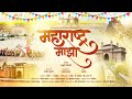 Maharashtra majha rap song  assal marathi  maharashtra song 2023 marathi rap song superhit rap