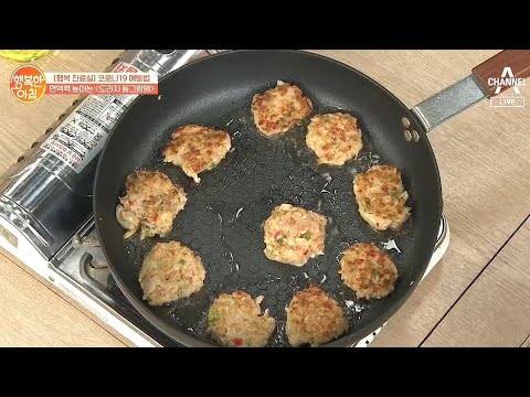 ③면역력 UP↗ [도라지 동그랑땡] 만드는 방법③ | 행복한 아침 400 회