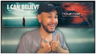 Shiza, Yenlik - I Can Believe ⚡️ ПБЛ75 &amp; Sam Cosmo - Поцелуи РЕАКЦИЯ