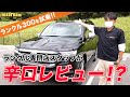 【ランクル300を試乗!!】ランクル専門店スタッフが まさかの辛口レビュー!? - ランクル専門店flexdream