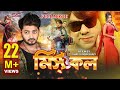 Missed call       bangla movie 2017  bappy  moghtota  misha  bappa  sis media