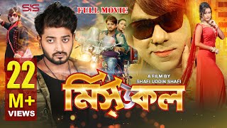 MISSED CALL | ( মিসড কল ) Bangla Movie 2017 | Bappy | Moghtota | Misha | Bappa | SIS Media