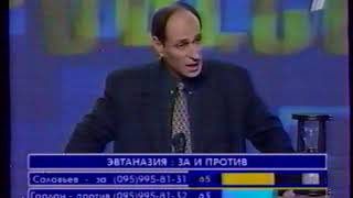 Процесс (ОРТ, 2001) Эвтаназия