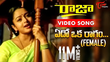 Raja Movie Songs | Edo Oka Ragam (Female) Song | Venkatesh | Soundarya | SA Rajkumar