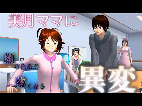 Something's wrong with Mizuki's mom!? She's contracted a disease