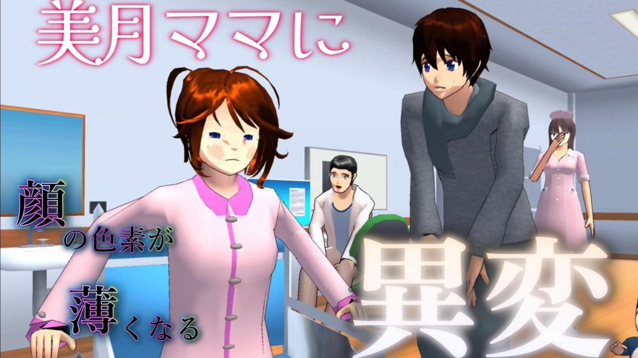 Something's wrong with Mizuki's mom!? She's contracted a disease