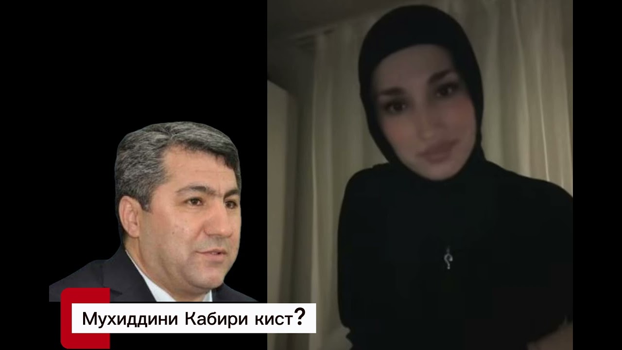 ⚡️Ба Мухиддини Кабирй аз келини собикш❗️кисми 2