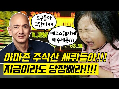   주가 반토막난 아마존 탈출각 안보이네