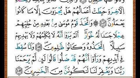 ختمة مصحف التجويد برواية قالون الصفحة رقم  168