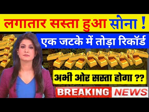 12 August 2021, Aaj Ka Sone Ka Bhav | Gold Rate Today | Gold Price Today | Sone Ka Bhav, Aaj Ka Bhav