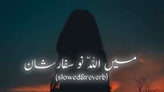 Main Allah Nu Sifarishan-(slowed&reverb)| #mainallahnusifarishan@layyahpunjabpakistan