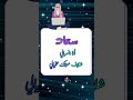 اغنية اسم سعاد اغنية باسمك     