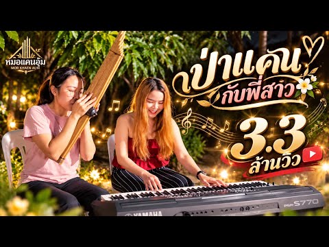 เล่นดนตรี กับพี่สาว โดยไม่ได้นัดหมายจ้า