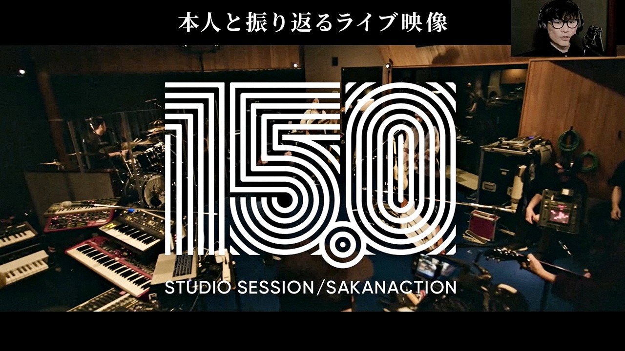15.0 STUDIO SESSION【本人と振り返るライブ映像】 - YouTube