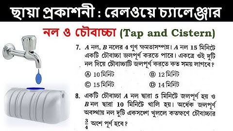 নল ও চৌবাচ্চা, Tap and Cistern Tricks in bengali || Math Tricks by Hasnat
