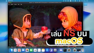 สอนลง Ryujinx Emulator บน macOS | เล่นเกม Switch บน Mac