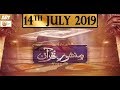 Watch Manshoor - e - Quran - 14th July 2019 | ARY Qtv Online In HD