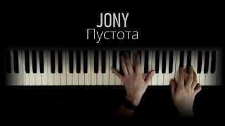 Jony - Пустота