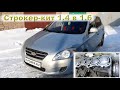 KIA Ceed 2007: Увеличиваем объем двигателя!