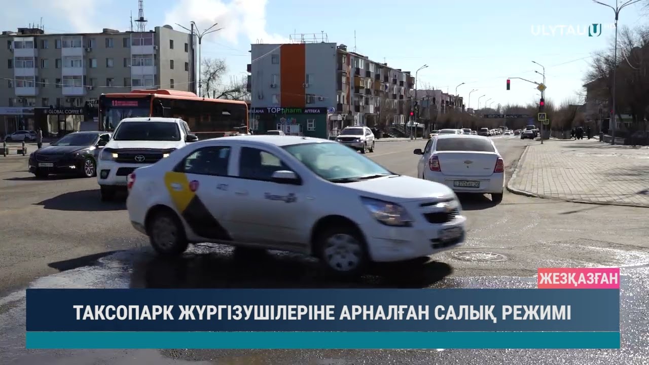 ТАКСОПАРК ЖҮРГІЗУШІЛЕРІНЕ АРНАЛҒАН САЛЫҚ РЕЖИМІ